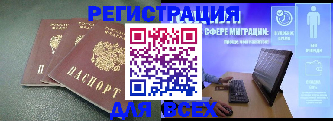 прописка штамп в Шумихе