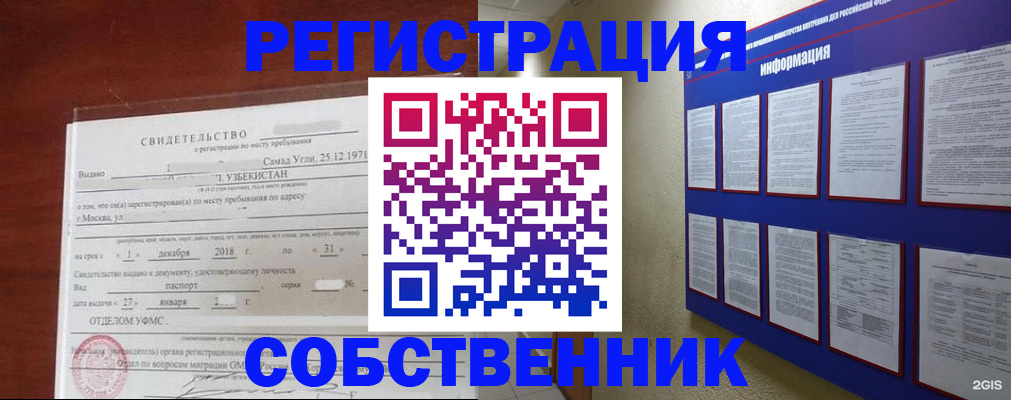 прописка в квартире в Шумихе