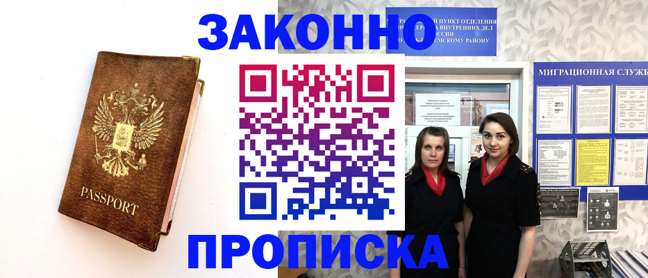 временная регистрация для школы в Шумихе