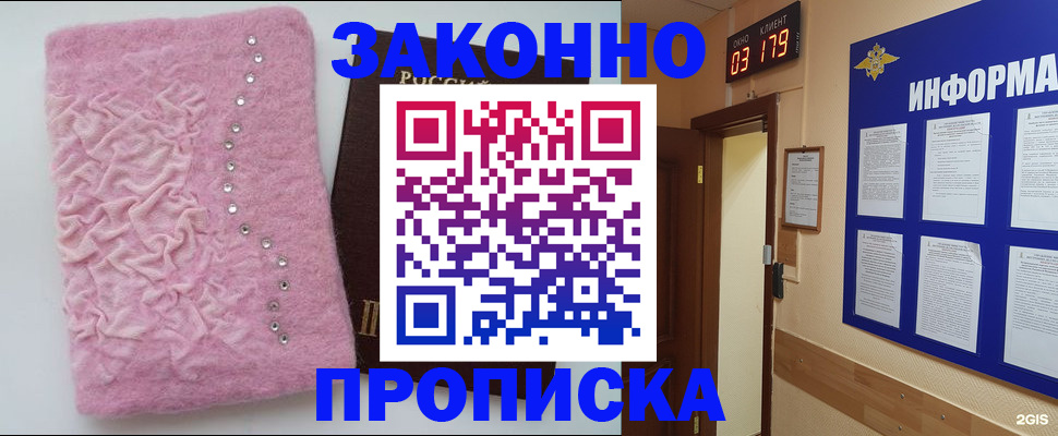 временная регистрация недорого в Шумихе
