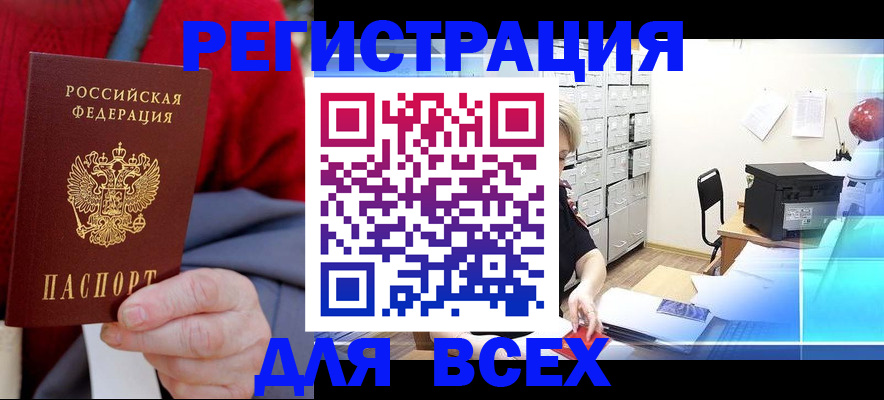 прописка для военкомата в Шумихе